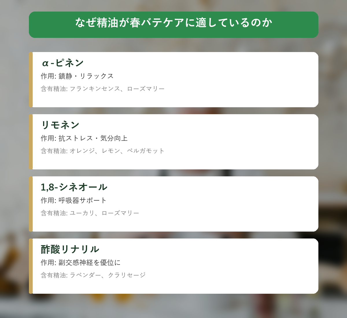 精油と春バテの関係