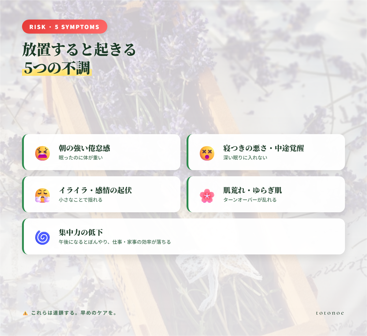 5つの不調症状