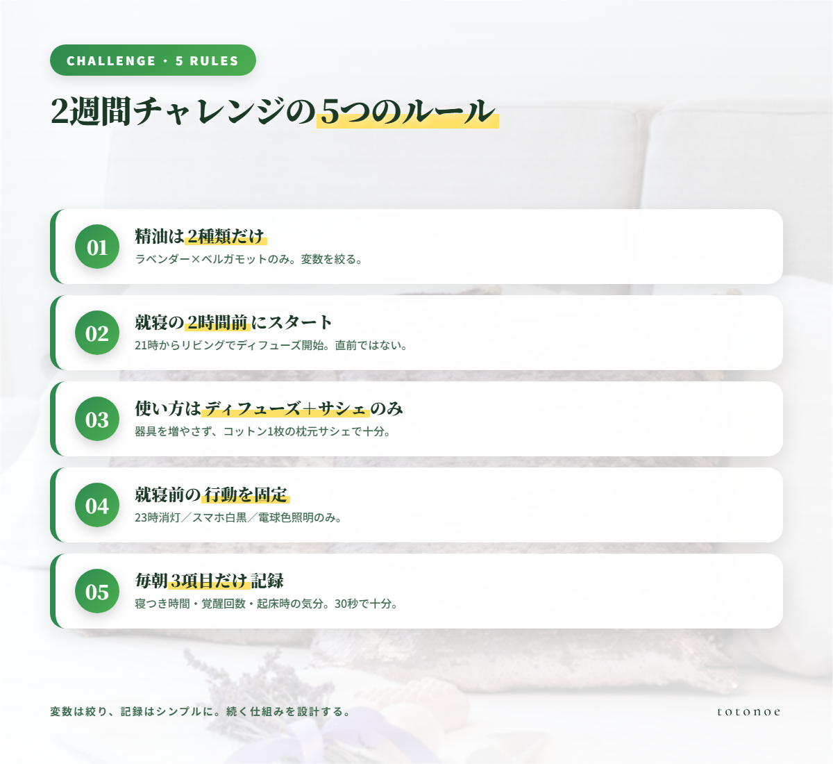 2週間チャレンジの5つのルール