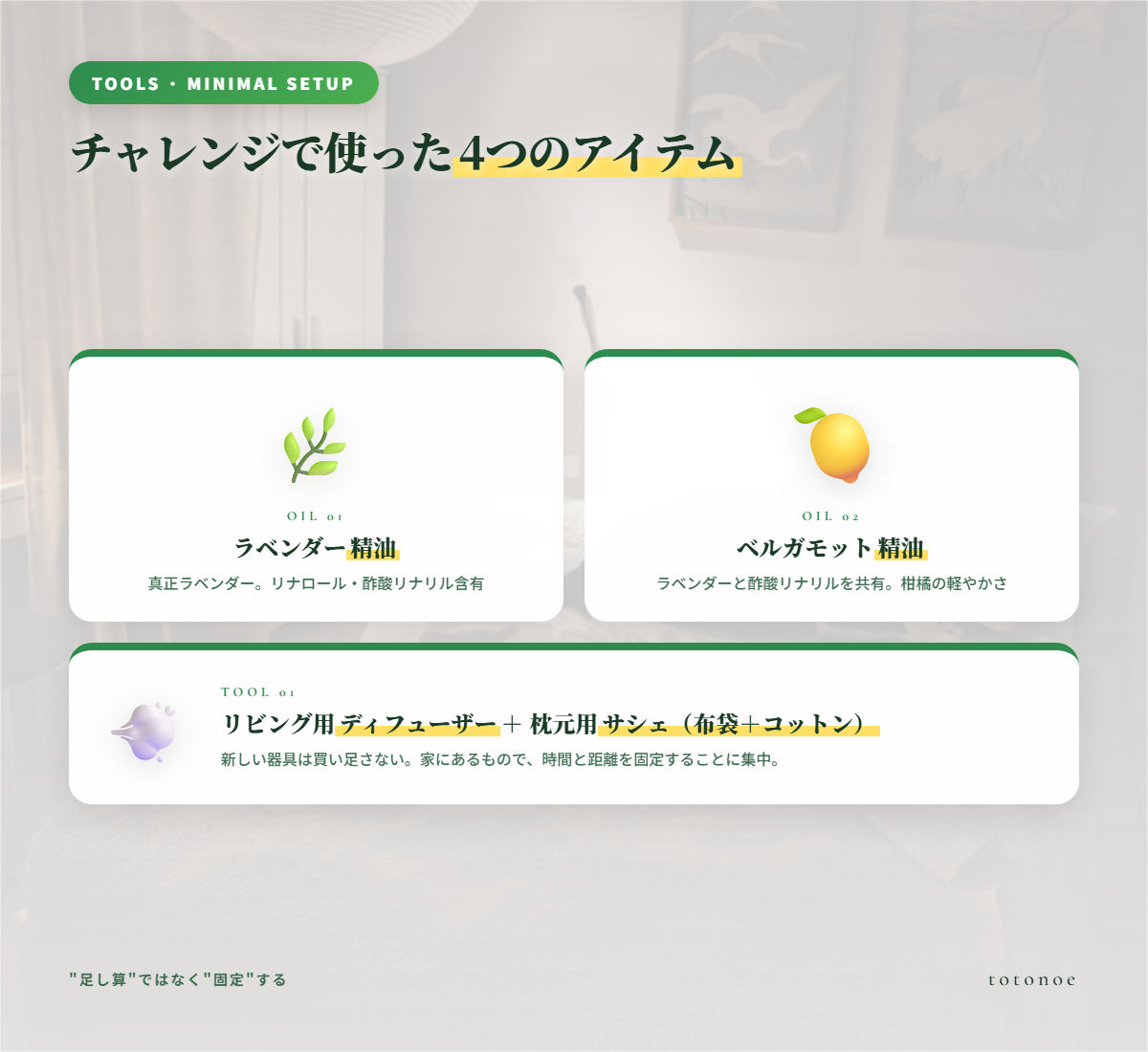 チャレンジで使ったアイテム