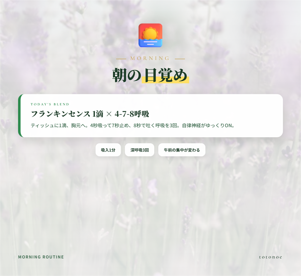 朝のルーティン
