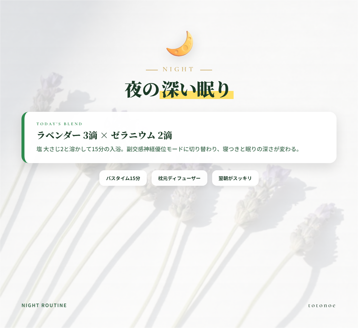 夜のルーティン