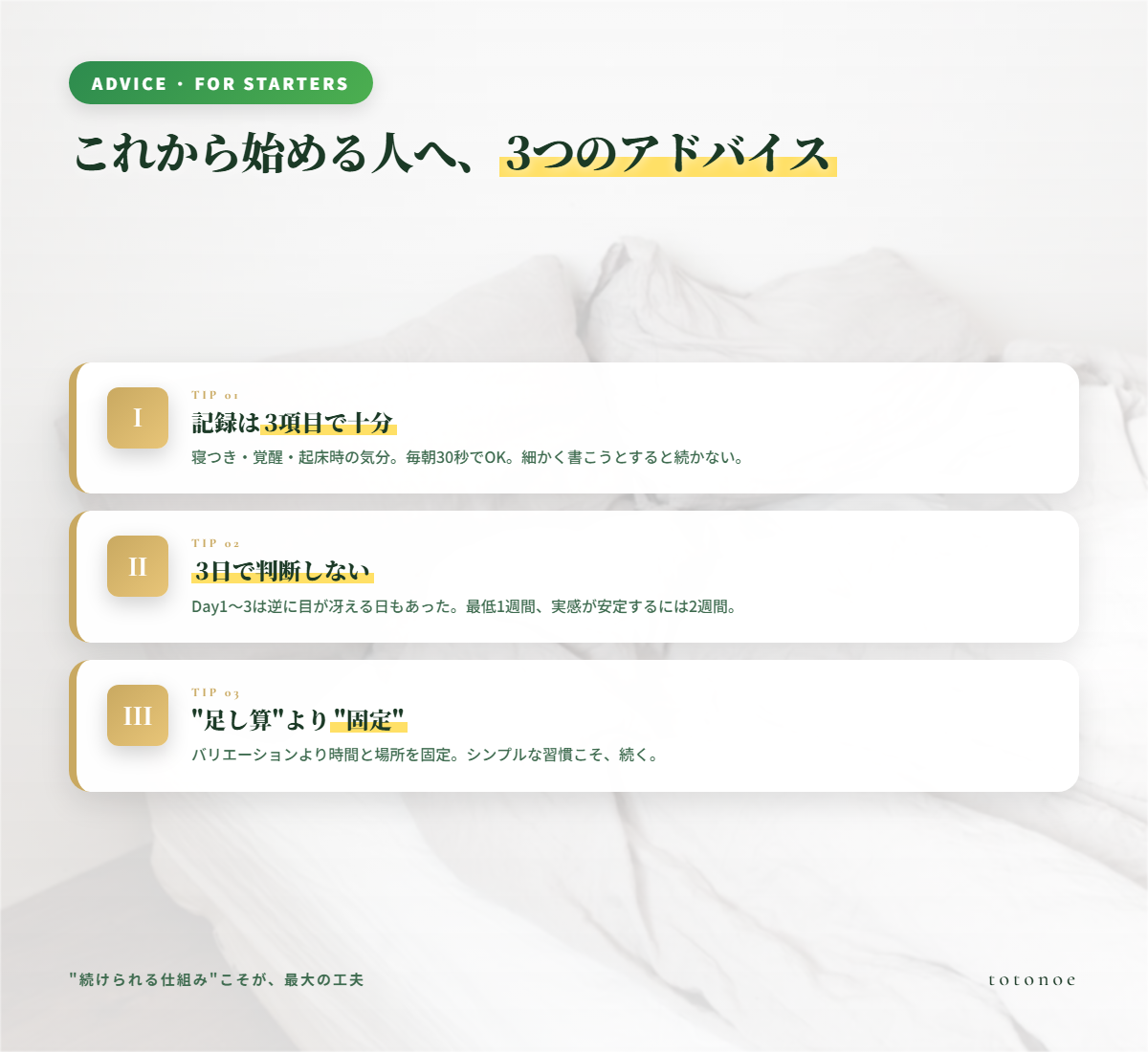 これから始める人へのアドバイス