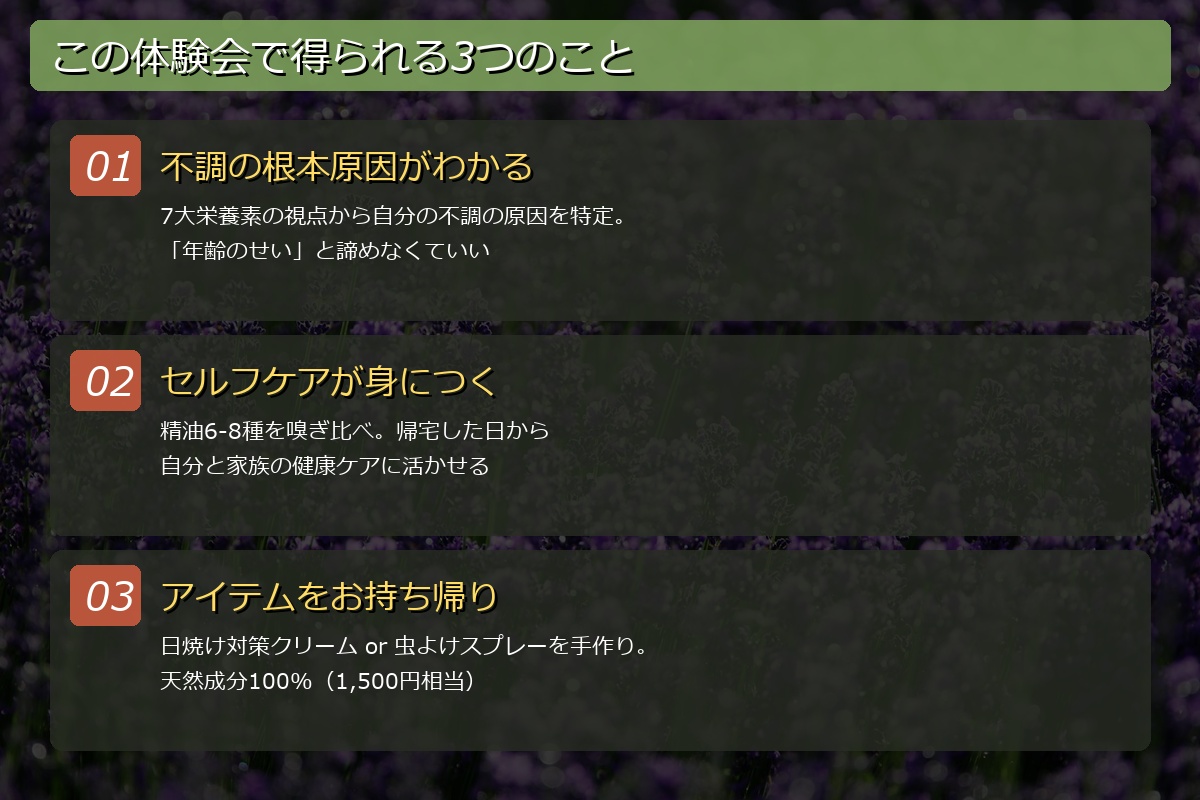 この体験会で得られる3つのこと