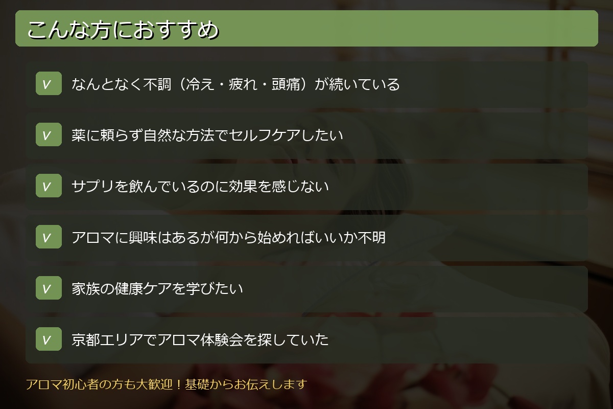 こんな方におすすめ