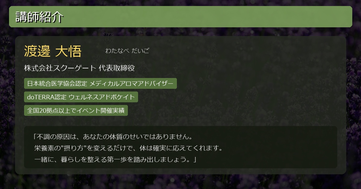 講師紹介