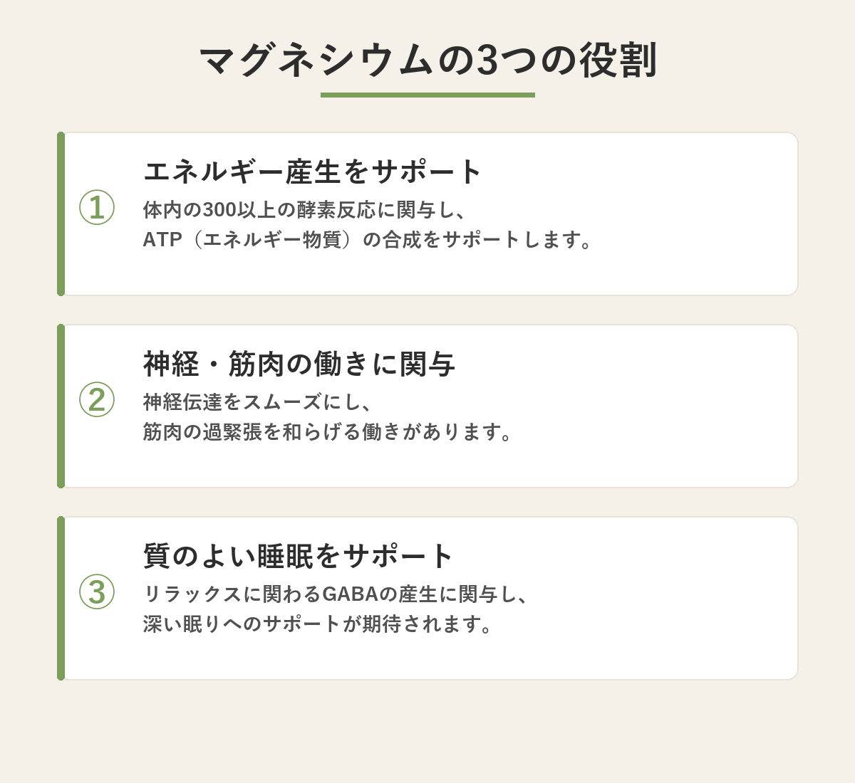マグネシウムの3つの役割