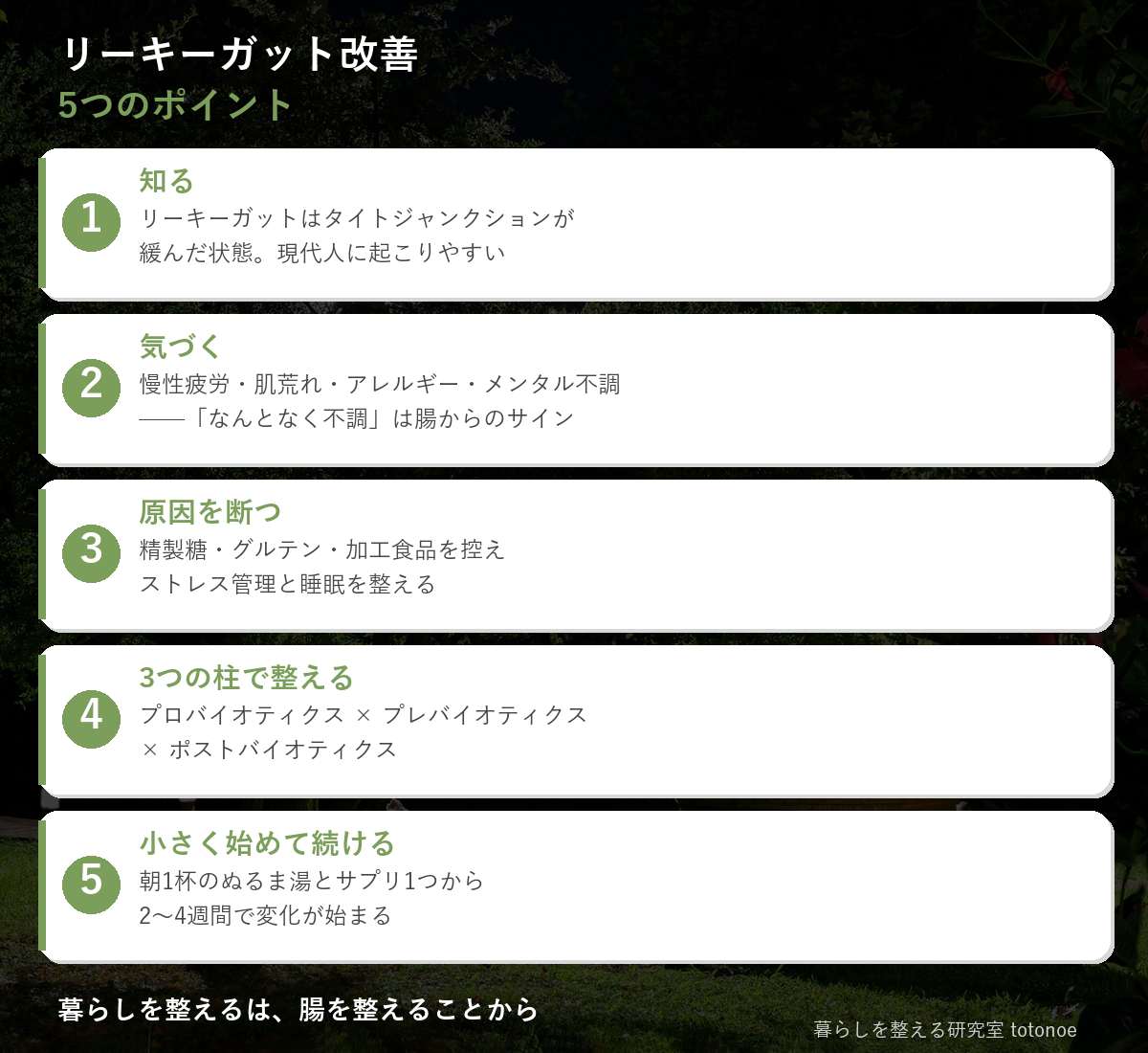 まとめ5ポイント