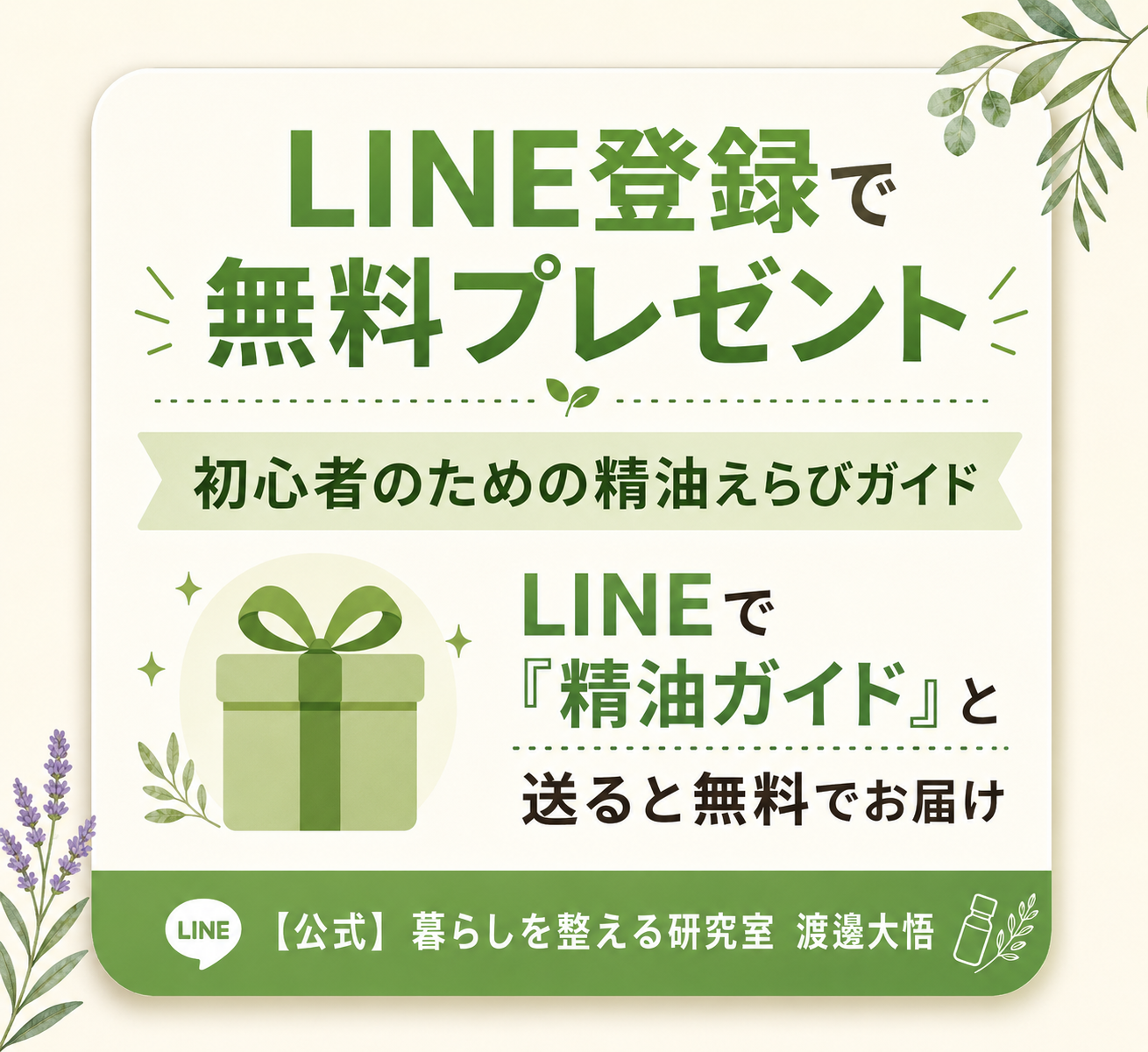 LINE登録CTA