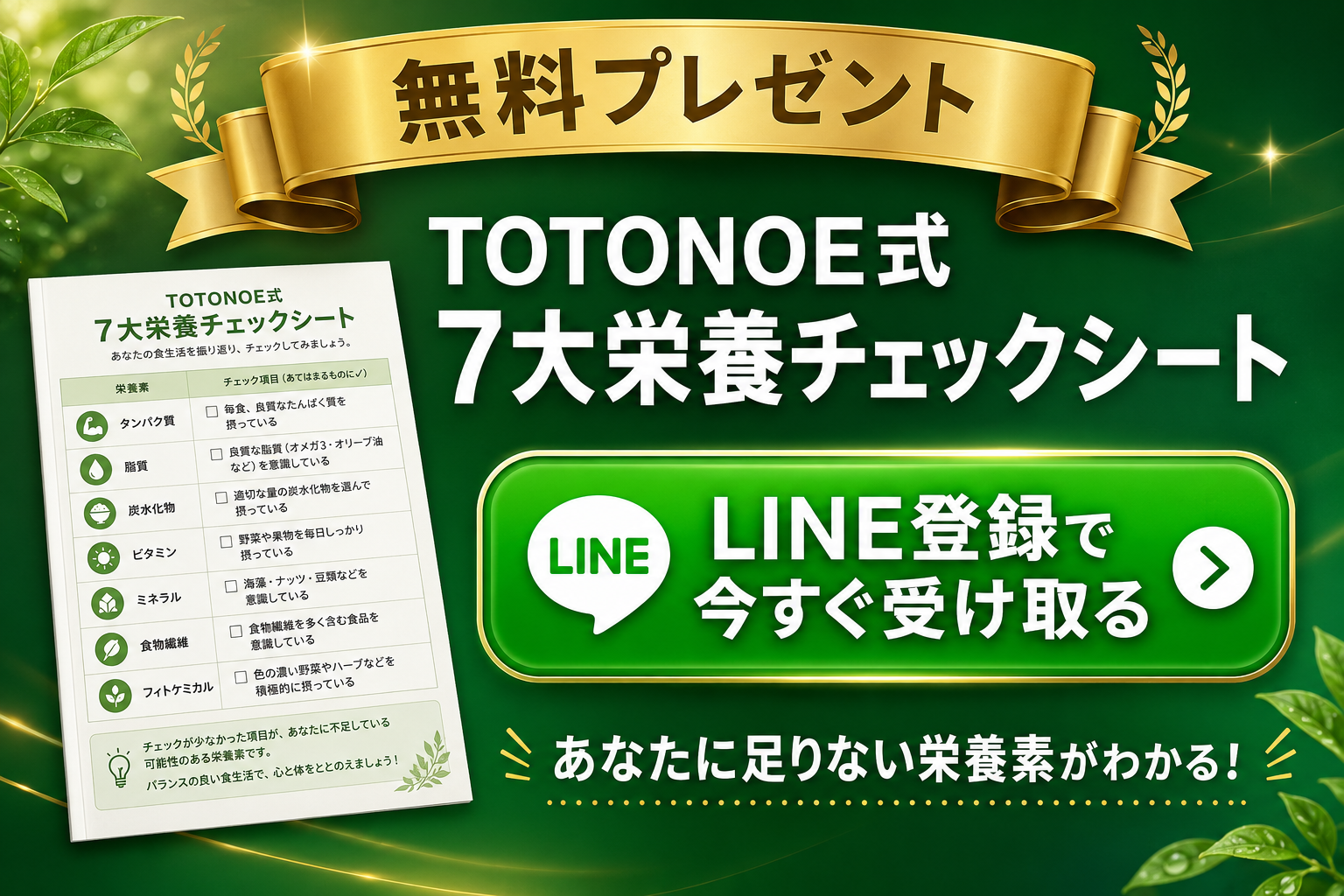 T7チェックシートCTA画像（プレゼント感のあるデザイン+LINE登録案内）