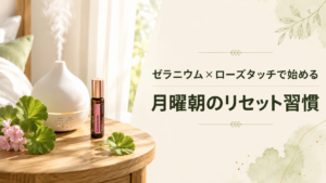 ゼラニウム×ローズタッチで始める月曜朝のリセット習慣 — 完全ガイドのアイキャッチ画像
