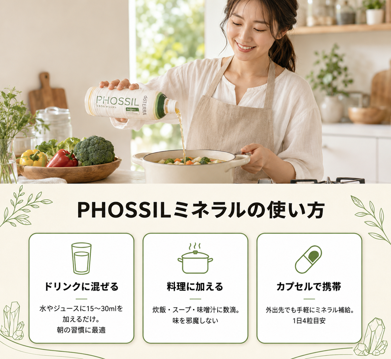 ミネラル不足は食事だけでは解決できない?|PHOSSILミネラルの成分・吸収・活用法 73 image