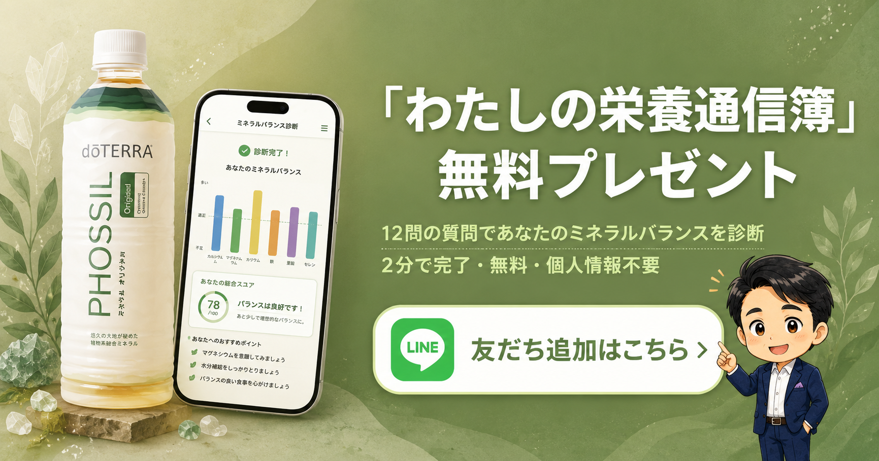 ミネラル不足は食事だけでは解決できない?|PHOSSILミネラルの成分・吸収・活用法 83 image