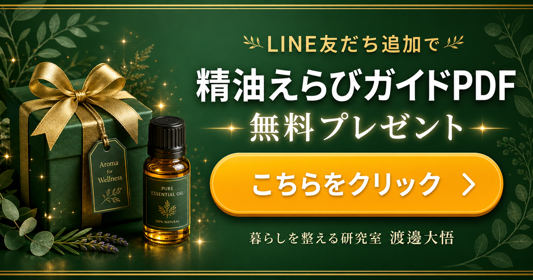 LINE友だち追加で精油えらびガイドPDF無料プレゼント