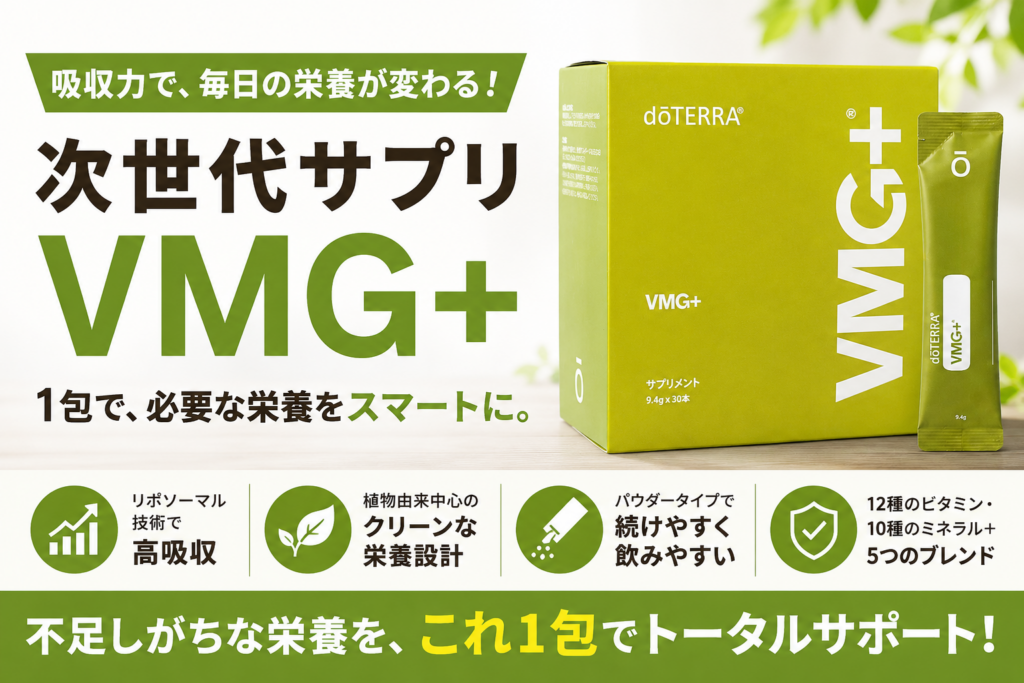 VMG+徹底解説｜ビタミン×ミネラルを1包で摂る新発想サプリの成分設計と根拠のアイキャッチ画像