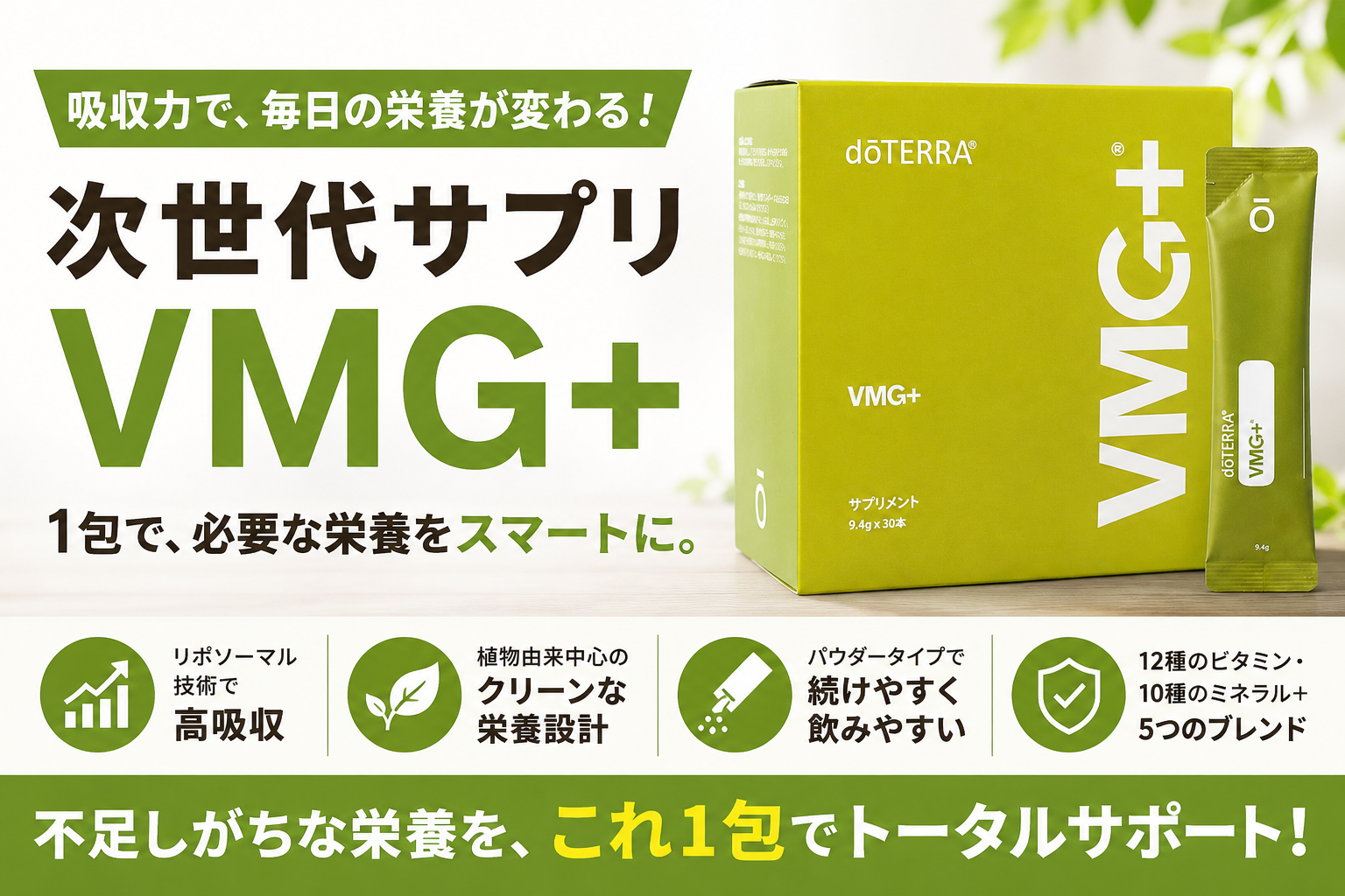 VMG+徹底解説|ビタミン×ミネラルを1包で摂る新発想サプリの成分設計と根拠のアイキャッチ画像