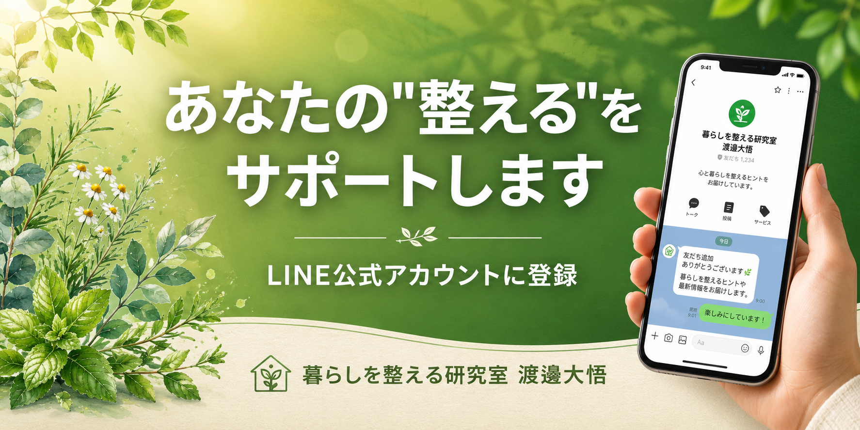 CTA画像: LINE登録で食事改善サポート