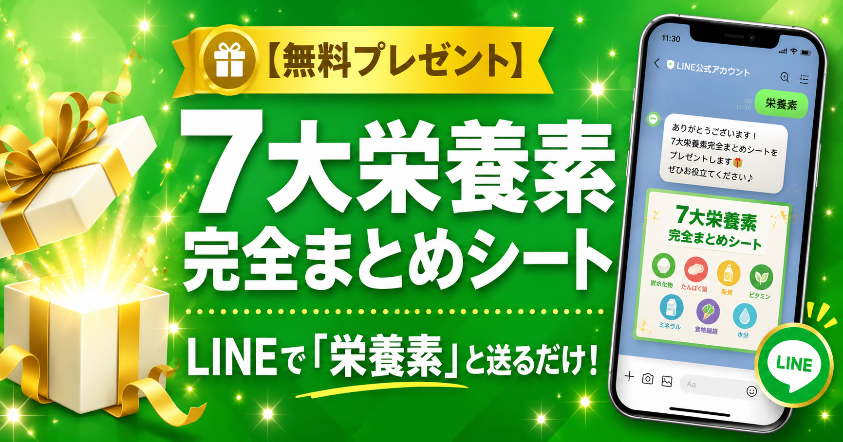 CTA: LINE登録バナー