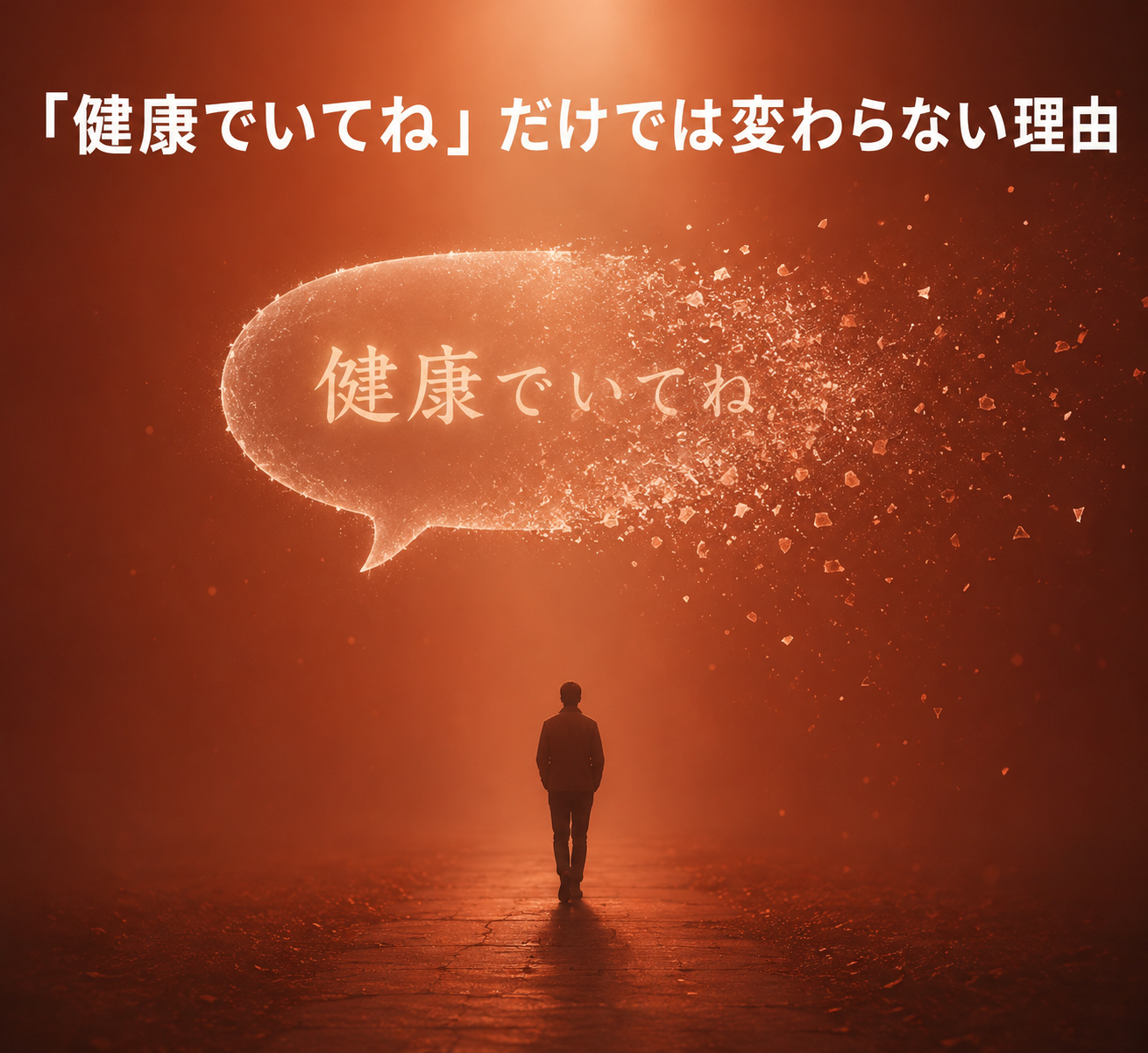 父の日に"健康"を贈る ── 50代からの睡眠・ストレスケアに精油が選ばれる理由 7 見出し: 健康でいてねだけでは変わらない理由