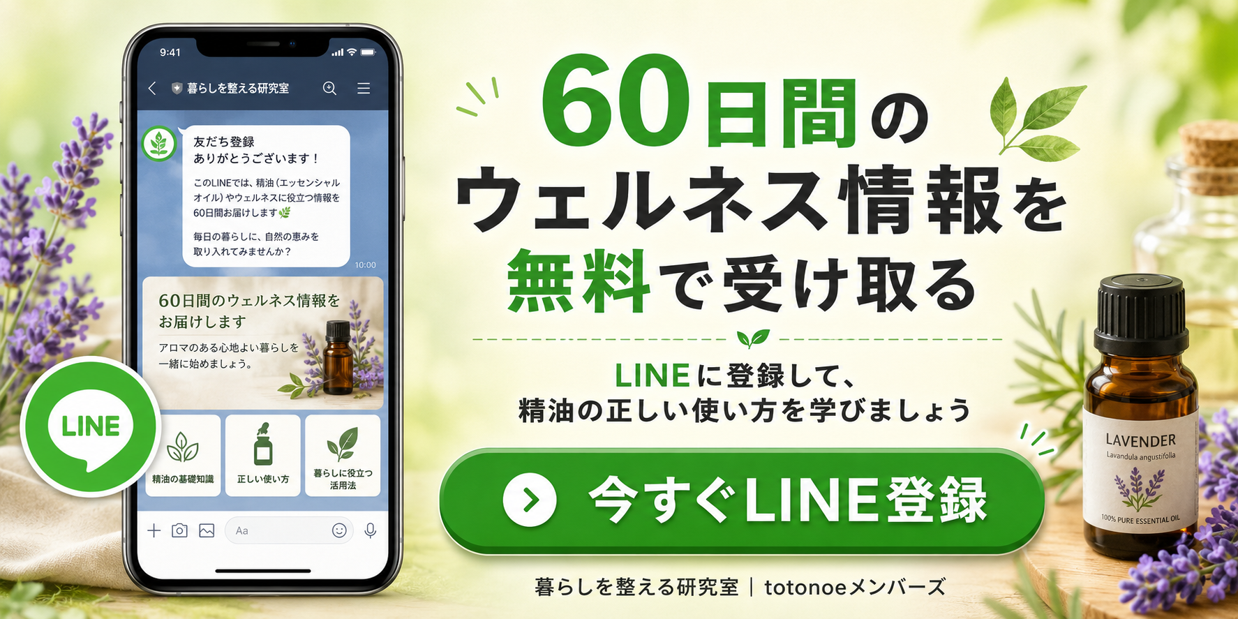 CTA画像: LINE登録案内