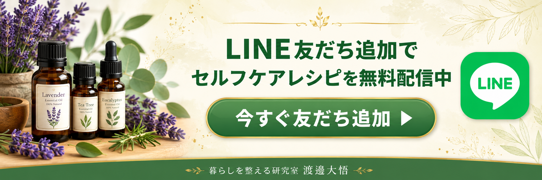 doTERRAの精油はなぜ高い?コ・インパクトソーシングで変わる「1滴の価値」 45 CTA画像: LINE友だち追加バナー