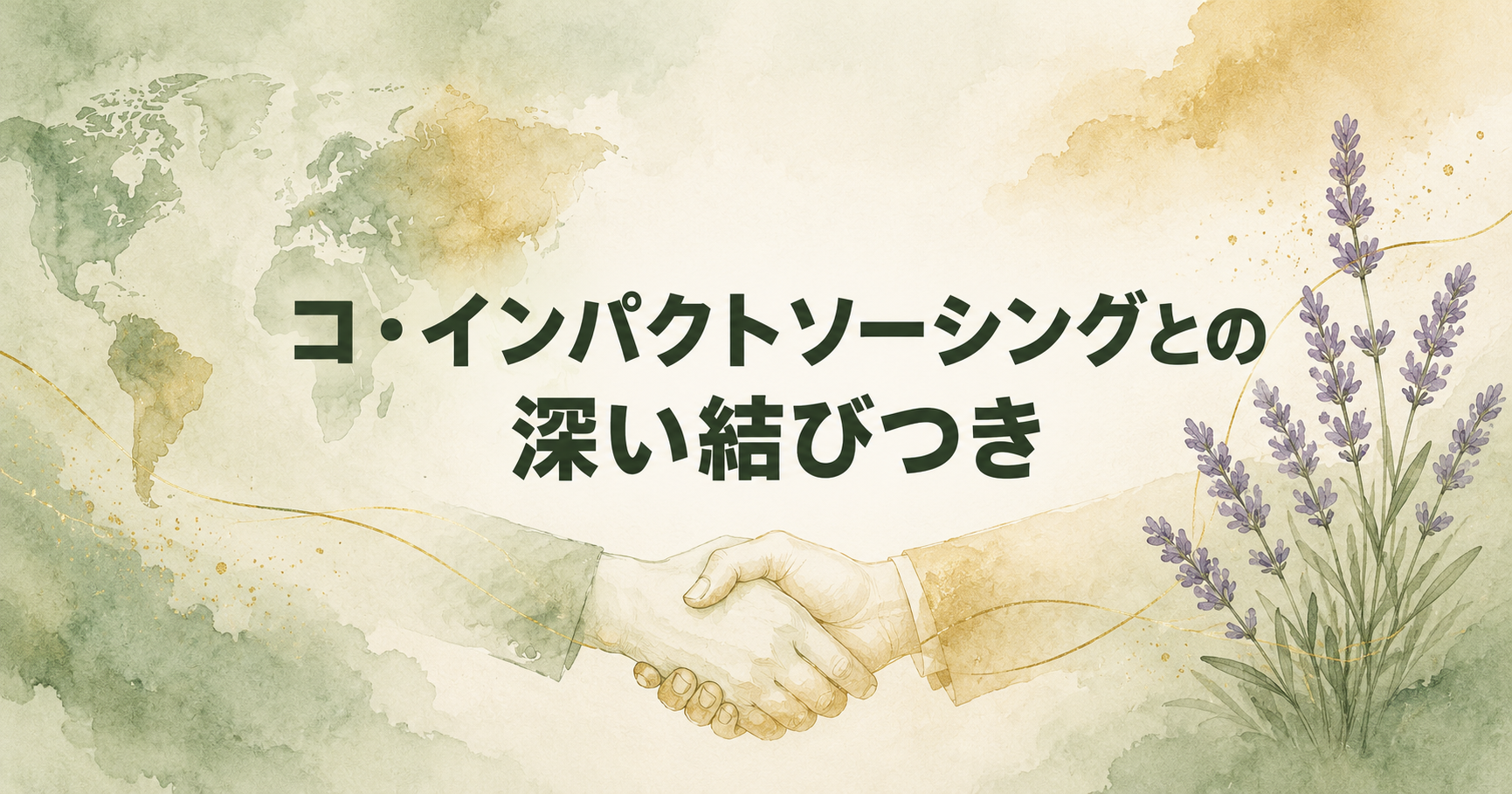 あなたの精油が世界を変える|doTERRA Healing Hands Foundation の全貌 21 コ・インパクトソーシングとの深い結びつき