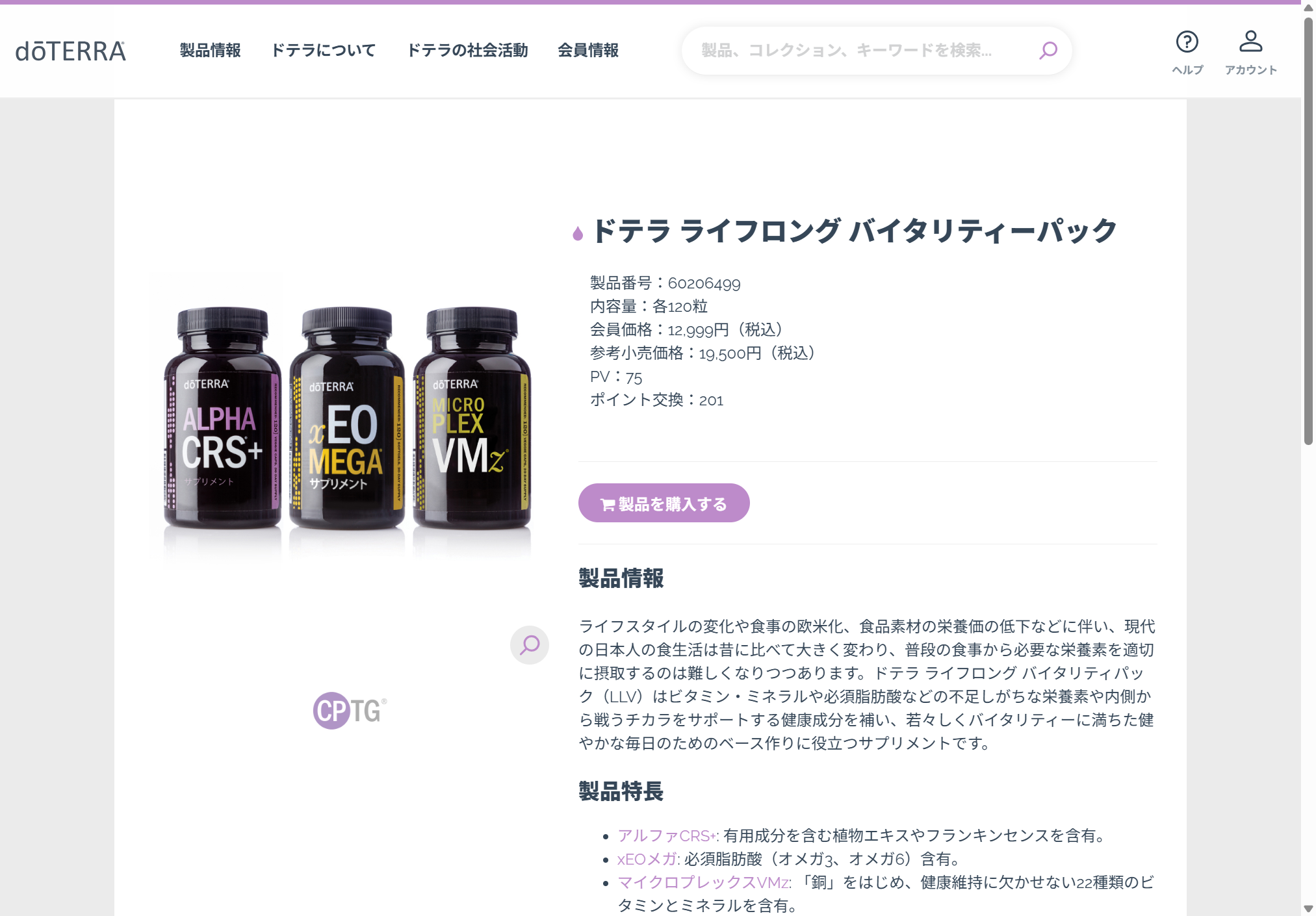 doTERRA LRPロイヤルティ・リワード完全ガイド|続けるほどお得になる仕組みを徹底解説 31 doTERRA LLVパック商品ページ