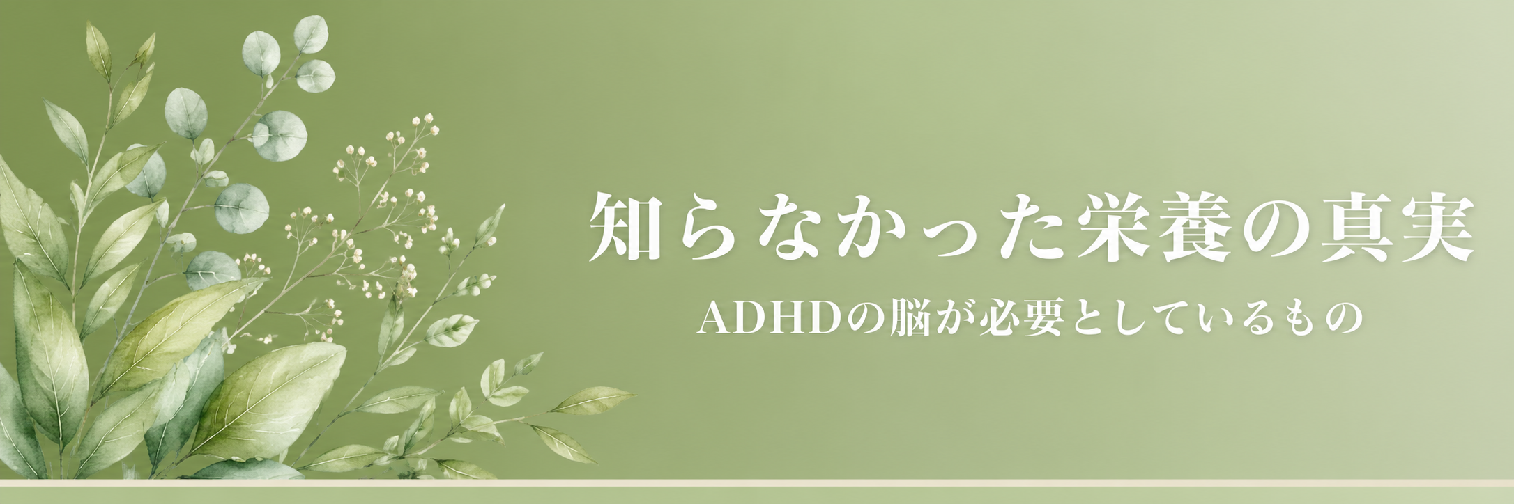 T7メソッドとADHD