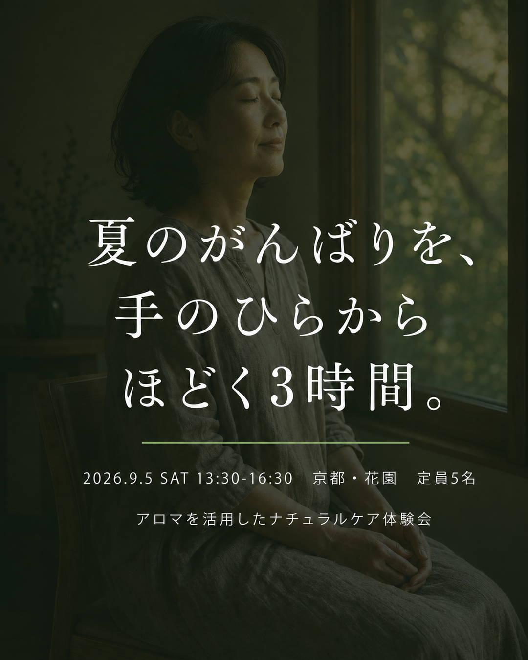 アロマタッチとは?精油の選び方3つの入口と希釈の目安【9/5 京都・花園 体験会】