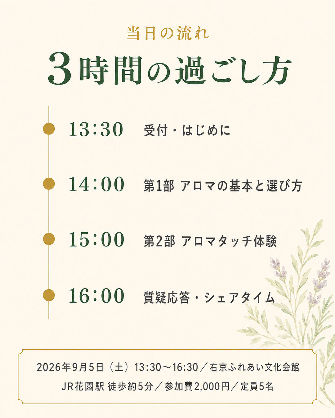 アロマタッチとは?精油の選び方3つの入口と希釈の目安【9/5 京都・花園 体験会】 15 アロマタッチとは?精油の選び方3つの入口と希釈の目安【9/5 京都・花園 体験会】
