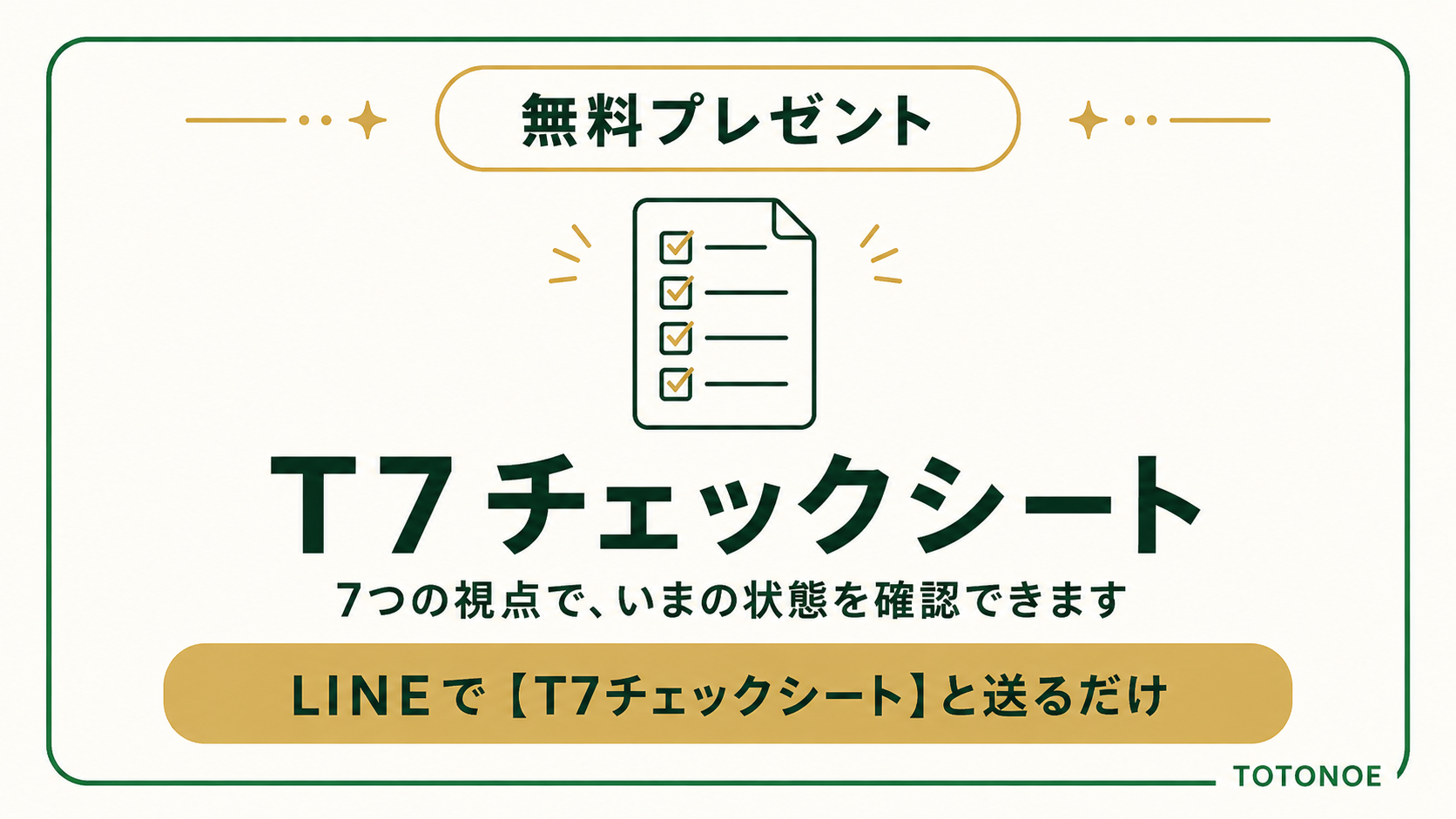メタPWRミト2マックスとは|成分・飲み方・価格を公式情報で徹底解説 61 T7チェックシート 無料プレゼントのご案内
