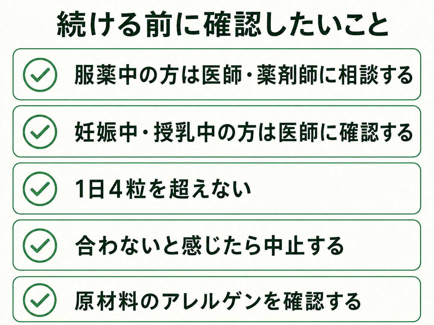 メタPWRミト2マックスとは|成分・飲み方・価格を公式情報で徹底解説 38 続ける前に確認したいことのチェックリスト
