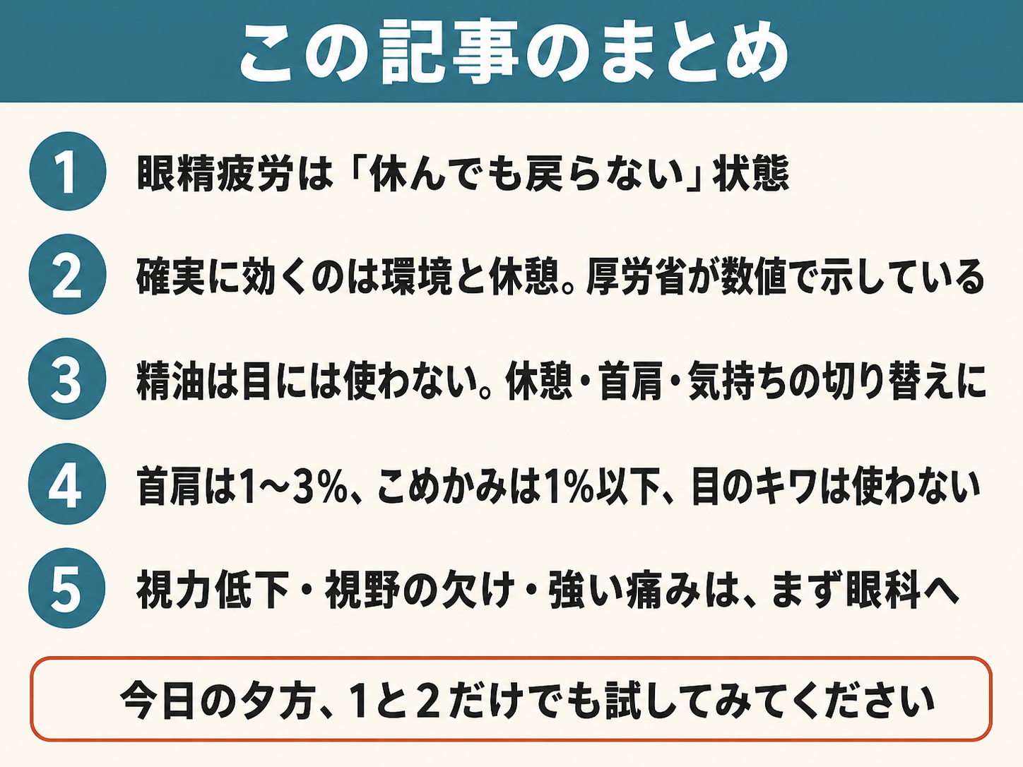 眼精疲労アロマの選び方まとめ｜環境・休憩・希釈率・受診サイン