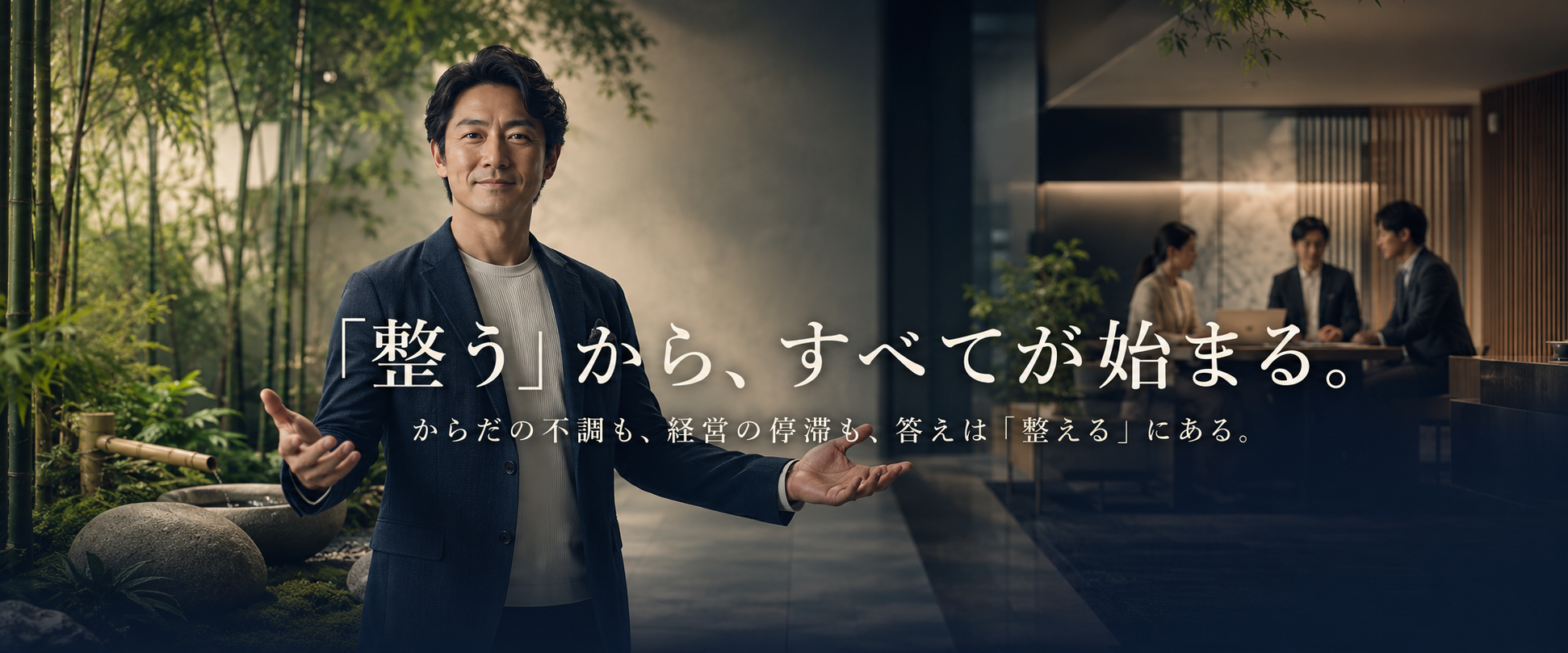 株式会社スクーゲート - 「整う」から、すべてが始まる。