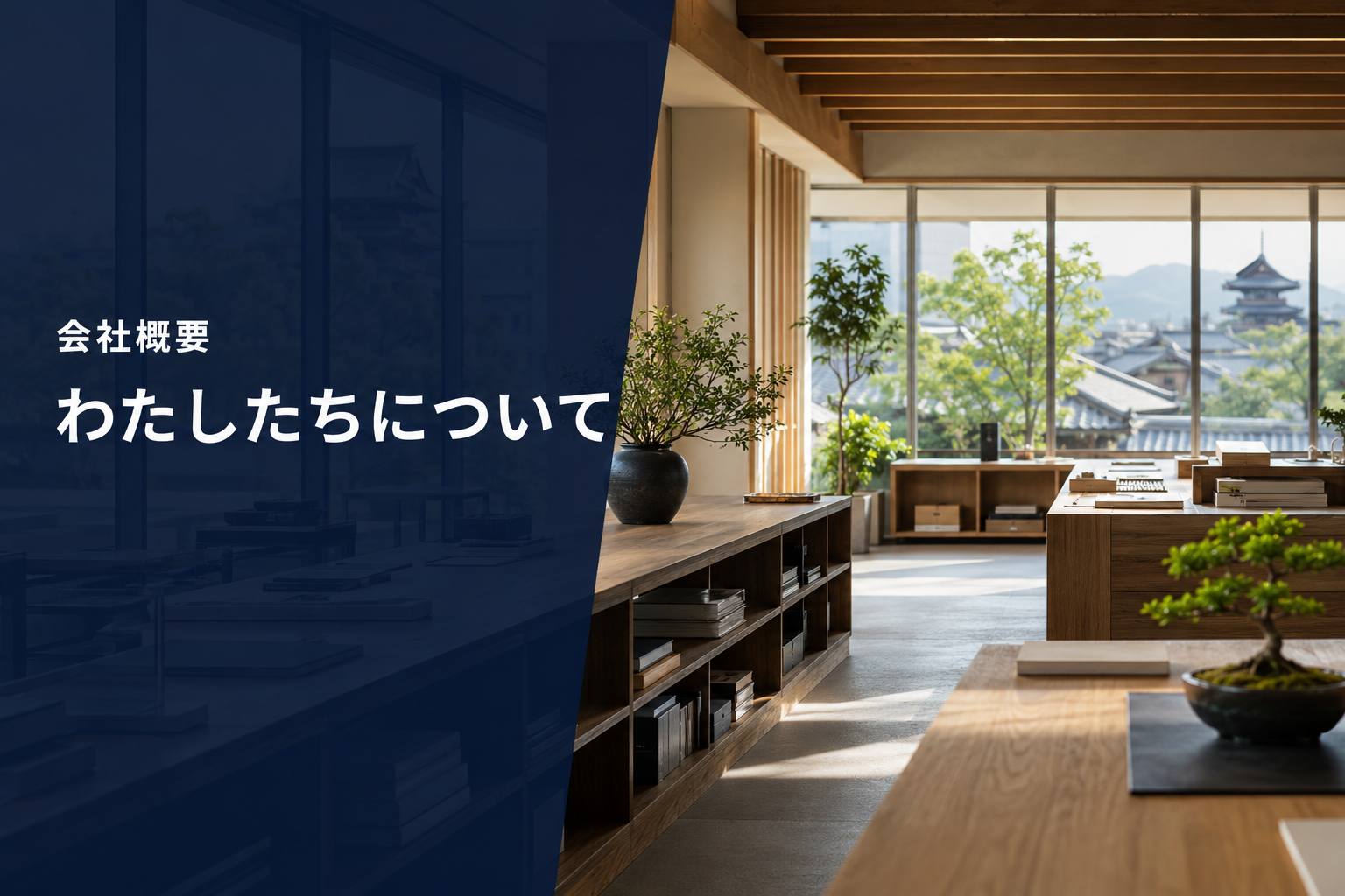 わたしたちについて - 株式会社スクーゲート