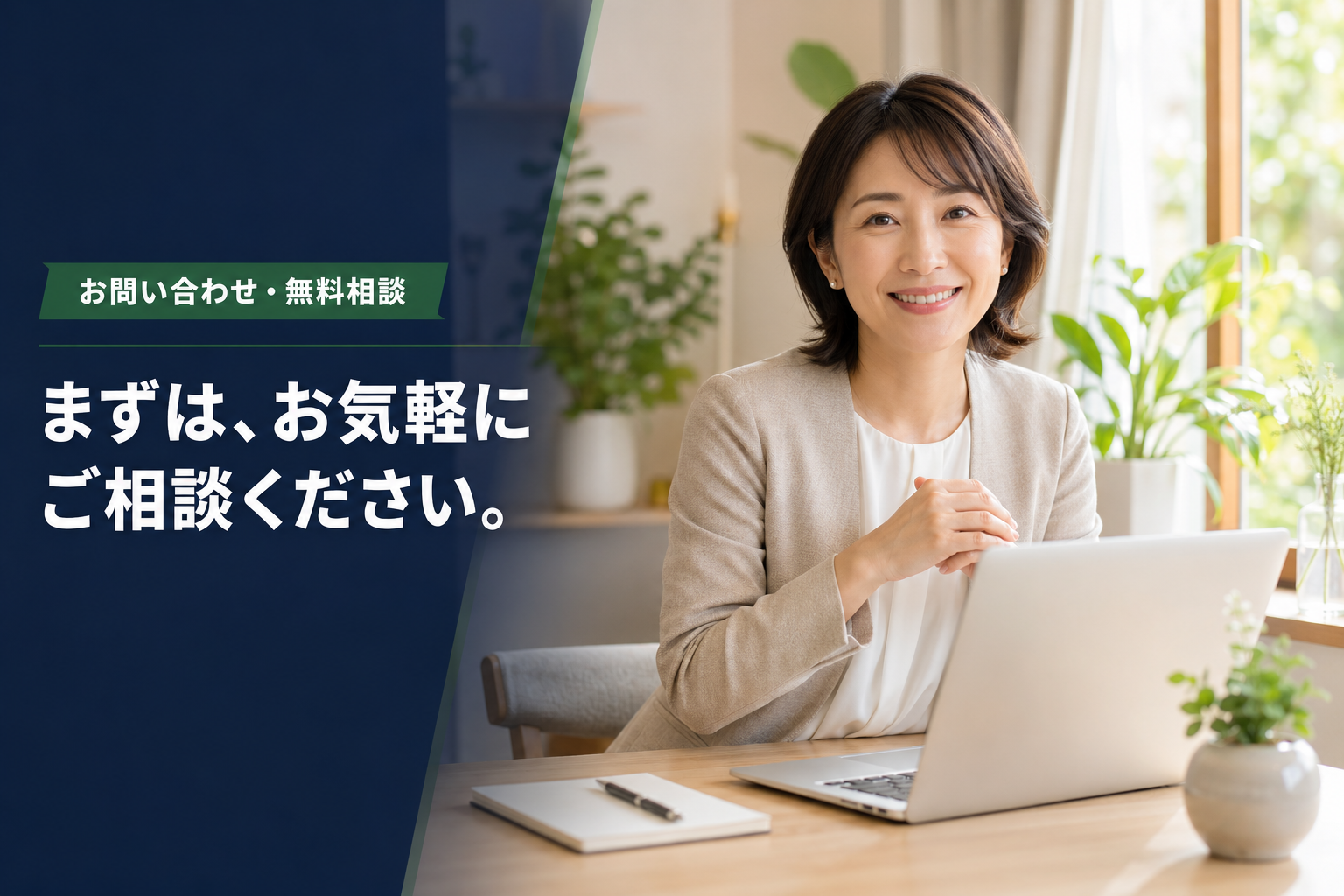 まずは、お気軽にご相談ください - スクーゲートのお問い合わせ・無料相談